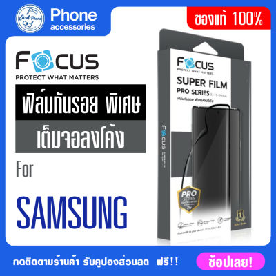 Focus Super film ฟิมกันรอย samsung  S21 Ultra Note 20Ultraฟิล์มกันรอยขอบจอโค้ง กาวเต็มจอ สแกนนิ้วได้