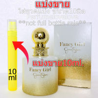 Jessica Simpson Fancy Girl edp for women ? 10ml. ? แบ่งขาย ? น้ำหอมแท้ กดแบ่งจากขวด