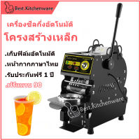 เครื่องซีลฝาแก้วกึ่งอัตโนมัติ แบบมือโยก EF-A6 มีเซนเซอร์เลื่อนฟิล์มอัตโนมัติ?สินค้าพร้อมส่ง?