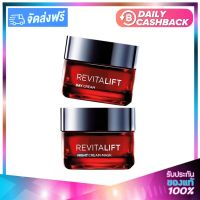 LOREAL Revitalift Triple ANTI-AGING SET (Day Cream 50ml + Night Cream 50ml) ลอรีอัล รีไวทัลลิฟท์ ทริปเปิล เลเซอร์ แอนตี้-เอจจิ้ง เซ็ท (เดย์ + ไนท์ครีม)