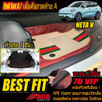 Neta V 2022-รุ่นปัจจุบัน Hatchback Full Set A (เต็มคันรวมท้ายรถแบบ A) พรมรถยนต์ Neta V 2022 2023 -รุ่นปัจจุบัน พรม7D VIP Bestfit Auto