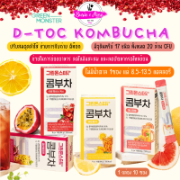 เข้าใหม่ล่าสุด พร้อมส่ง ของแท้ Green Monster D-Toc Kombucha คอมบุชา คอมบูฉะ ดีท็อก ปรับสมดุลลำไส้ ย่อยอาหาร เลม่อน