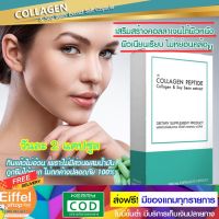 คอลลาเจนญี่ปุ่น วิตามินผิว  ส่งฟรี ชุด 10 วัน Collagen และสารสกัดจากถั่วเหลืองชนิดแคปซูลนิ่ม 20 แคป