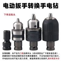 Electric Wrench Conversion Hand Drill 1/2 Square Mouth 12.7mm Transformer Chuck Telescopic Sleeve