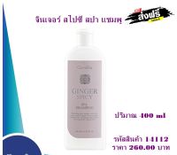 จินเจอร์ สไปซี่ สปา แชมพู ตรา กิฟฟารีน Ginger Spicy Spa Shampoo แชมพูทำความสะอาด สารสกัดจากขิง