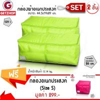 GetZhop กล่องผ้าเก็บของ กล่องอเนกประสงค์ Size L (สีเขียว) 2 ใบ แถมฟรี! กล่องเก็บของ กล่องอเนกประสงค์ Size S (สีชมพู)