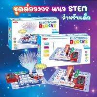 ส่งจากไทย? Electronic blocks?ของเล่น แนวSTEAM จะมีทริก ให้เด็กๆทดสอบระหว่างทำ