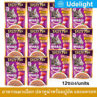 อาหารแมวเปียก Whiskas Tasty Mix เทสตี้มิกซ์ แมวโต 1+ ปี ปลาทูน่าพร้อมปูอัด และแครอทในน้ำเกรวี่ 70ก. (12ซอง) Whiskas Tasty Mix Wet Cat Food Made with Real Fish, Real Fish, Tuna with Kanikama and Carrot in Gravy 70g. (12 Pouch)