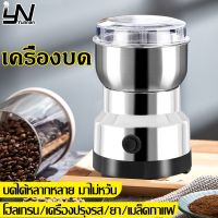 ?Hot Sale! เครื่องบดเมล็ดกาแฟ เครื่องบดกาแฟ เครื่องบดกาแฟไฟฟ้า เครื่องบด เครื่องบดกาแฟ ธัญพืช แบบอัตโนมัติ (ได้เฉพาะ: ST15-YMJ) สุดพิเศษ เครื่องบดกาแฟแบบหมุน