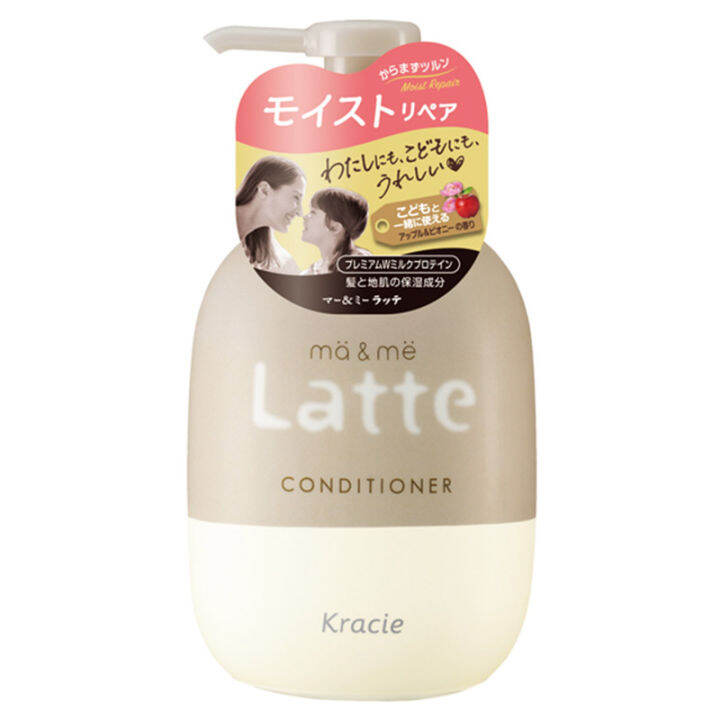 kracie-ma-amp-me-latte-shampoo-amp-conditioner-490ml-มา-amp-มี-ลาเต้-แชมพู-คอนดิชั่นเนอร์-ครีมนวดผม