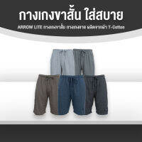 (พร้อมส่ง) ARROW LITE กางเกงขาสั้น กางเกงชาย ผลิตจากผ้า T-Cotton 100% จำนวน 5 ตัว