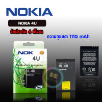 แบต โนเกีย 4U Batterry Nokia 4U แบตเตอรี่​โทรศัพท์​มือถือ​โนเกีย 4U?รับประกัน 6 เดือน?