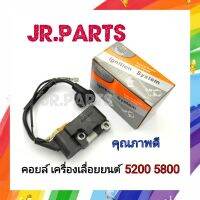 คอยล์ เครื่องเลื่อย 5200/5800