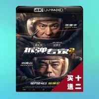 ?HOT Bomb Disposaler 2 4K UHD Blu-ray Disc 2020 Atmos Chinese Cantonese characters