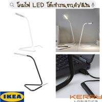 IKEA อิเกีย ของแท้ HÅRTE ฮวร์ตเต โคมไฟ LED โต๊ะทำงาน,โคมไฟตั้งโต๊ะ ขาว,ดำ/สีเงิน