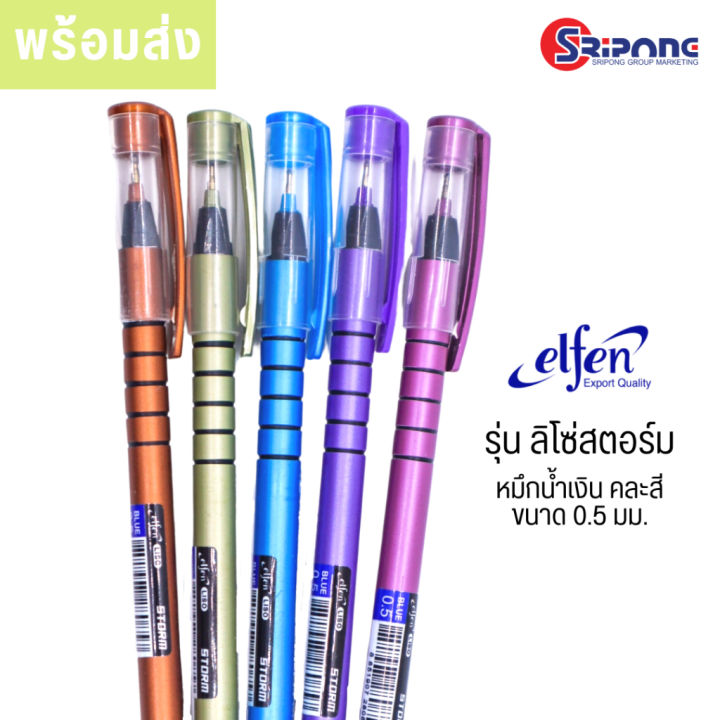 ปากกา-elfen-liso-storm-0-5-mm-เขียนลื่น-ราคาถูก-ปากกาลูกลื่น-เครื่องเขียน