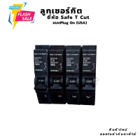 ลูกเซอร์กิตเบรกเกอร์ 1P แบบกดล็อก Plug On (USA) สีดำ เบรกเกอร์ลูกย่อย 6kA safe t cut