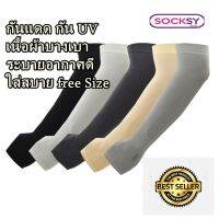 Socksy Slim UV Protection ปกป้องรังสียูวี  99% ผ้าบางเบาใส่สบาย ใส่ได้ทั้งชายและหญิง แบบสวมนิ้ว