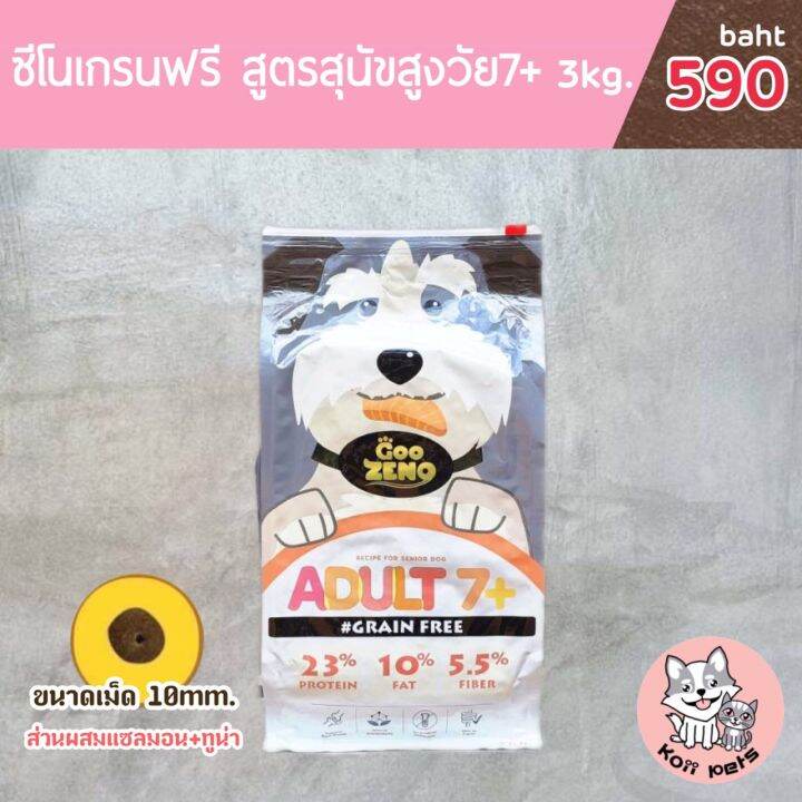 zeno-อาหารสุนัขสูตรสูงวัย-อายุ-7ปี-รสปลาแซลมอน-ปริมาณ-3kg