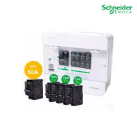 Schneider SET ตู้แสควร์ดี 4 ช่อง + เมนเบรกเกอร์ 50A + ลูกย่อยเซอร์กิตเบรกเกอร์ 32A/20A/16A ครบชุดพร้อมใช้ ตู้ไฟ 1 เฟส 2 สาย 240 โวลท์ สั่งซื้อที่ PlugOn