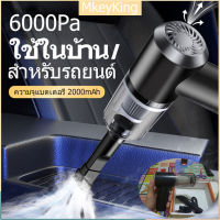 [จัดส่ง24ชม] 6000Pa เครื่องดูดฝุ่น ไร้สาย การดูดแรง เครื่องดูดในรถ ที่ดูดฝุ่นในรถ 338000r/min vacuum ภายในบ้าน ที่ดูดฝุ่นในรถยนต์ ภายในบ้าน เตียง  ดูดฝุ่นแบบพกพา เล็ก แบบมือถือ เครื่องดูดฝุ่นในรถ ไร้สาย