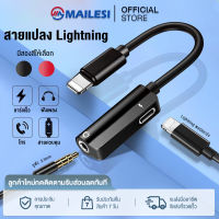 MAILESI สายแปลงหูฟังพร้อมชาร์จ ชาร์จไปคุยสายไป 2in1 dual lightning to lightning+lightning/lightning to lightning+3.5AudioCharge Adapter เหมาะสำหรับ iPhone14 13 12 6P 7/8 7P/8P 11 11PRO 11PRO MAX XR XS XS MAX