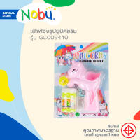 ของเล่น เป่าฟองรูปยูนิคอร์น รุ่น GC009440 |ZWG|