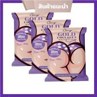 สบู่สครับก้นเนียน สครับชัญญ่า สครับคอลลาเจนทองคำ GOLD COLLAGEN SOAP 60 g. ( 3 ก้อน)