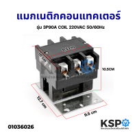 แมกเนติก คอนแทคเตอร์ แอร์ MRIKER รุ่น 3P25A COIL 240VAC 50/60Hz อะไหล่แอร์