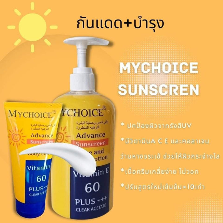 กันแดดมายช้อยส์-แอดวานซ์-ซันสกรีน-บอดี้-โลชั่น-450-กรัม-mychoice-advance-sunscreen-face-and-body-lotion-02013