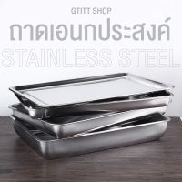 สินค้าขายดี ?  ถาดสแตนเลส ถาด ถาดข้าว ถาดใส่อาหาร วางอาหาร ถาดสแตนเลสอเนกประสงค์ ถาดสแตนเลสอย่างหนา ถาดใส่อาหาร ถาด ถาดใส่ข้าว HXL1-8