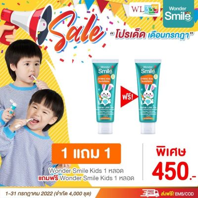 🔆1 แถม 1🔆 Wonder Smile Kids วันเดอร์ สไมล์ ยาสีฟันออแกนิก วันเดอร์สมายด์คิดส์ ยาสีฟันเด็ก ยาสีฟัน organic ป้องกันฟันผุ มีฟลูออไรด์