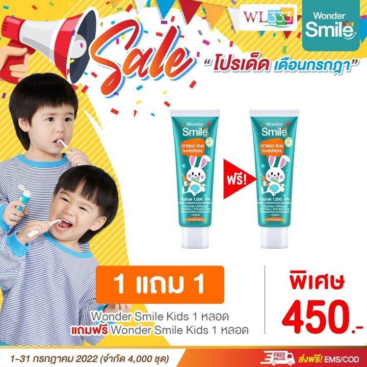 1-แถม-1-wonder-smile-kids-วันเดอร์-สไมล์-ยาสีฟันออแกนิก-วันเดอร์สมายด์คิดส์-ยาสีฟันเด็ก-ยาสีฟัน-organic-ป้องกันฟันผุ-มีฟลูออไรด์