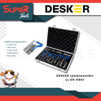 DESKER กล่องชุดซ่อมเกลียว รุ่น DK-095V