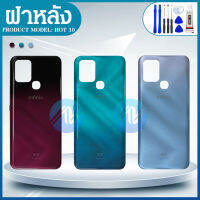 ฝาหลัง - ฝาหลัง - ฝาหลัง infinix hot 10