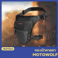 กระเป๋าคาดขา MOTOWOLF รุุ่น MDL0706