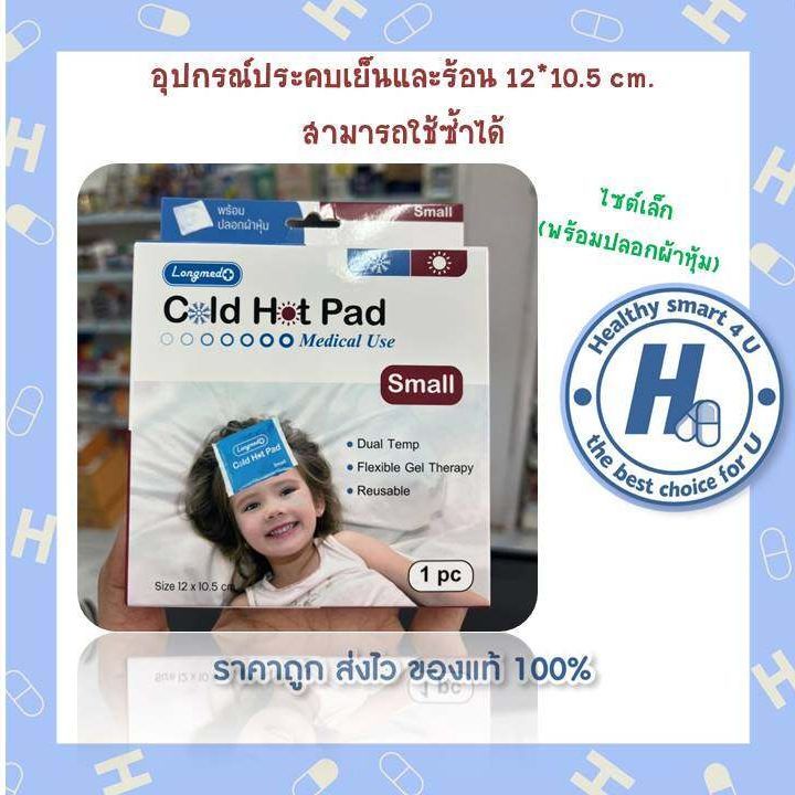 อุปกรณ์ประคบเย็นและร้อน-12-10-5-cm-สามารถใช้ซ้ำได้-ไซต์เล็ก-พร้อมปลอกผ้าหุ้ม