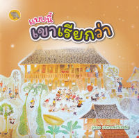 Bundanjai (หนังสือเด็ก) แบบนี้เขาเรียกว่า