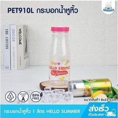 eskimo-กระบอกใสน้ำสีพาสเทล-pet910l-ความจุ-910ml-ขวดน้ำฝาเกลียวหมุนปิด-เปิด-กระบอกน้ำแบบใส-ขวดน้ำพลาสติกfood-grad