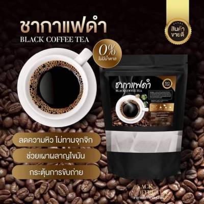 ชากาแฟดำ ไม่อยากข้าว 20 ซองชา/ห่อ