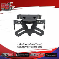 ขายึดป้ายทะเบียน(Tison) TAILTIDY MT03 R3 002