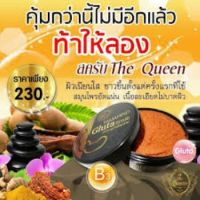 The Queen Tamarind Gluta Scrub สครับ กลูต้ามะขาม เนื้อมะขาม 350 g. เดอะควีน ของแท้ 100% สคลับกลูต้ามะขาม ผิวสวย ขาว เนียน นิ่ม เด้ง กลิ่นหอม