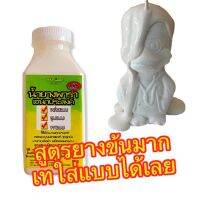 ยางพาราหล่อแบบ ขวดละ150cc 1 แพ็คได้2ขวด น้ำยางเอนกประสงค์  VKmipan