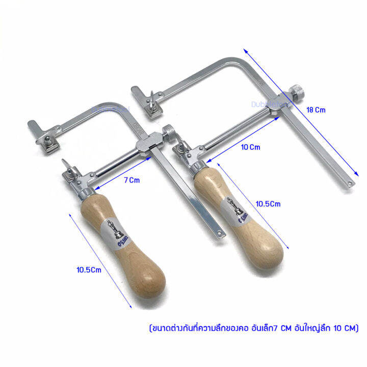คันเลื่อยoscar-คันเลื่อยฉลุ-โครงเลื่อยฉลุชิ้นงาน-คันเลื่อยฉลุมือ-โครงลึก-7-cm-และ-10cm