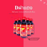 ?Dฝาแดง? ราสเบอร์รี่ชนิดน้ำเชื่อม ขนาด 60 ml. 20 ขวด☘️?