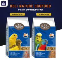 Deli Nature Eggfood อาหารไข่ อาหารเสริมสำหรับนก (ถุง 1kg.)