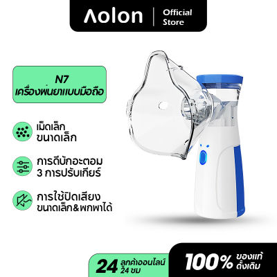 Aolon N7 Plus เครื่องพ่นยาแบบพกพาแบบใช้มือถือ Mini Inhaler เด็กและผู้ใหญ่สามารถใช้ได้
