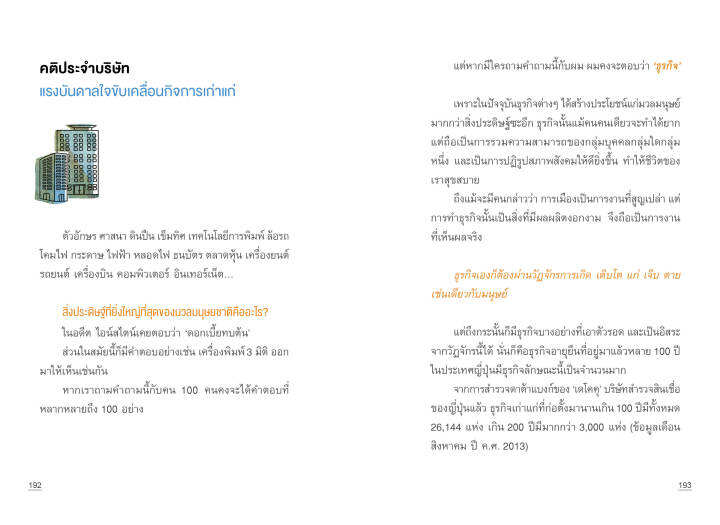 แถมปกฟรี-ขโมยความคิดญี่ปุ่น-steal-japan-s-idea