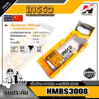 INGCO HMBS3008 เลื่อยปังตอ 300MM + รางบังคับ