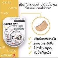 C-Kiss Cherry Kiss Sunscreen 3in1 SPF 60PA+++ เชอรี่ คิส ครีมกันแดดหน้าเนียน ขนาด 10 กรัม